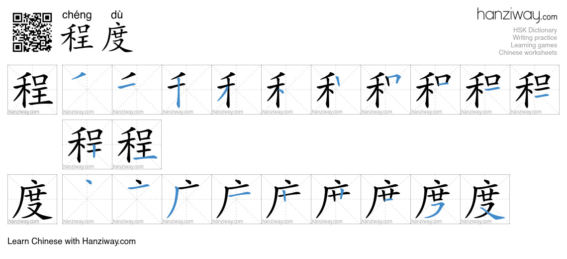 Character 程度 stroke orders