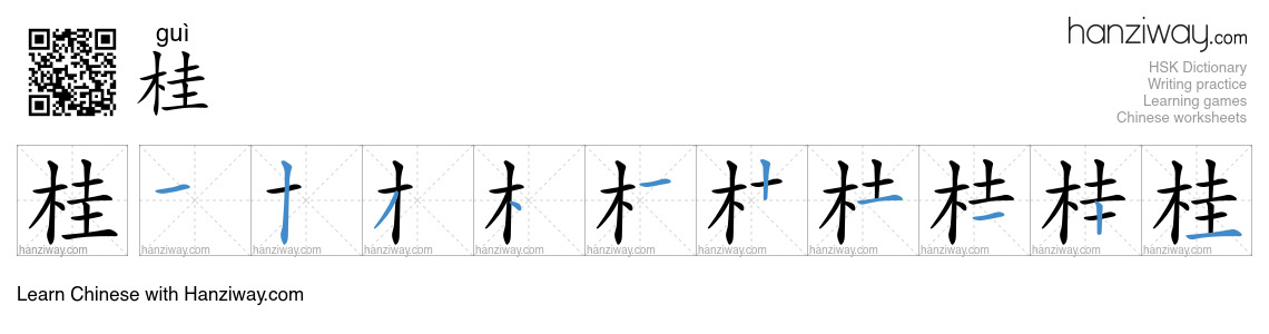 Character 桂 stroke orders