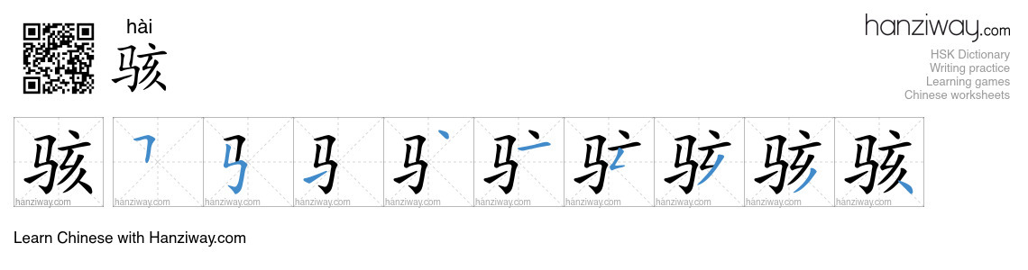 Character 骇 stroke orders