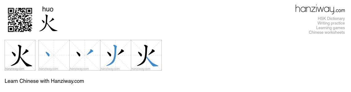 火 (huo) - English translation, writing, stroke order, audio | Hanziway