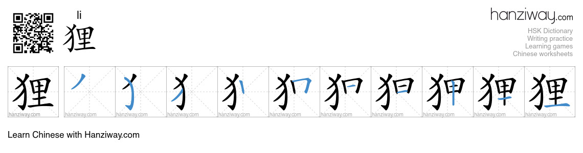 Character 狸 stroke orders