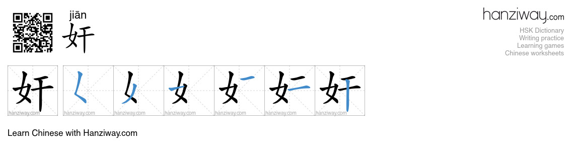 Character 奸 stroke orders