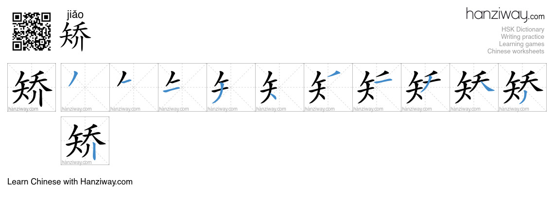 Character 矫 stroke orders