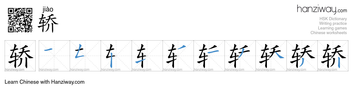 Character 轿 stroke orders
