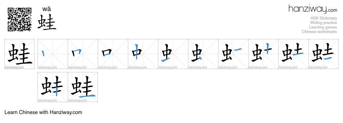 Character 蛙 stroke orders