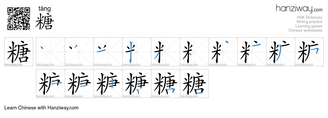 Character 糖 stroke orders