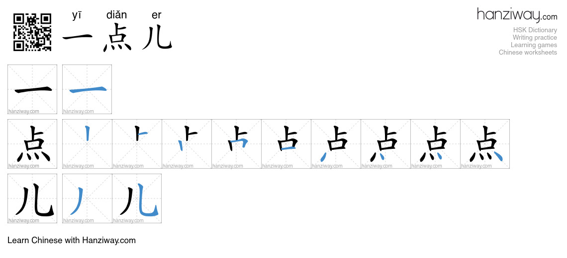 Character 一点儿 stroke orders