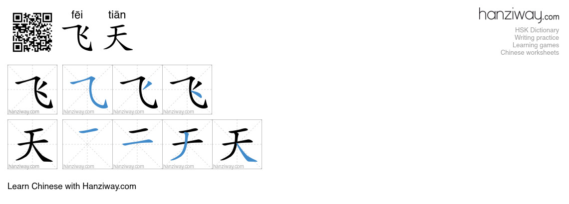 飞天 (fēi tiān) - English translation, writing, stroke order, audio ...