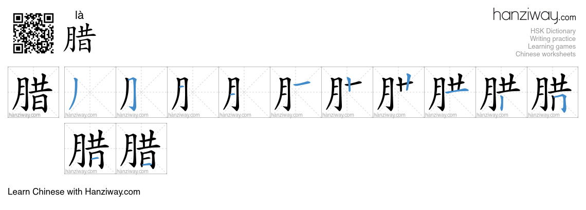 Character 腊 stroke orders