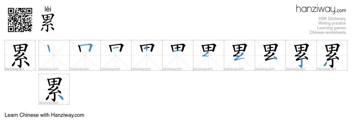 Character 累 stroke orders