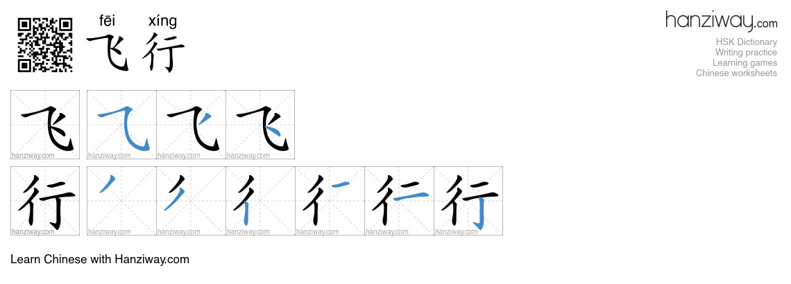 飞行 (fēi xíng) - English translation, writing, stroke order, audio ...