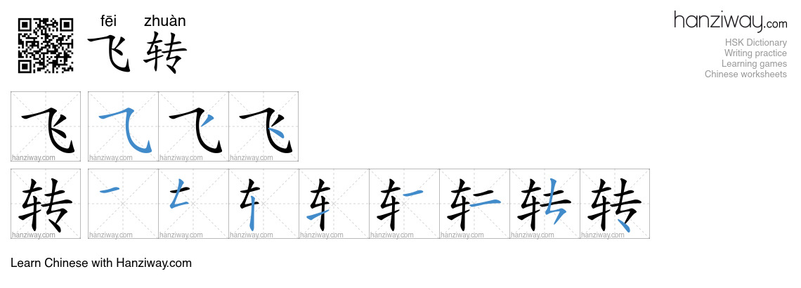 飞转 (fēi zhuàn) - English translation, writing, stroke order, audio ...