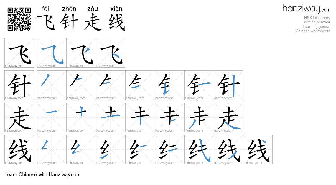 飞针走线 (fēi zhēn zǒu xiàn) - English translation, writing, stroke order ...