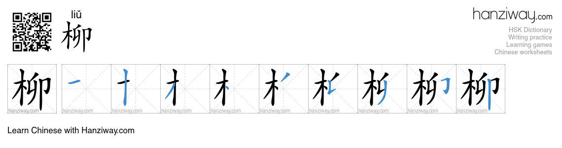 Character 柳 stroke orders