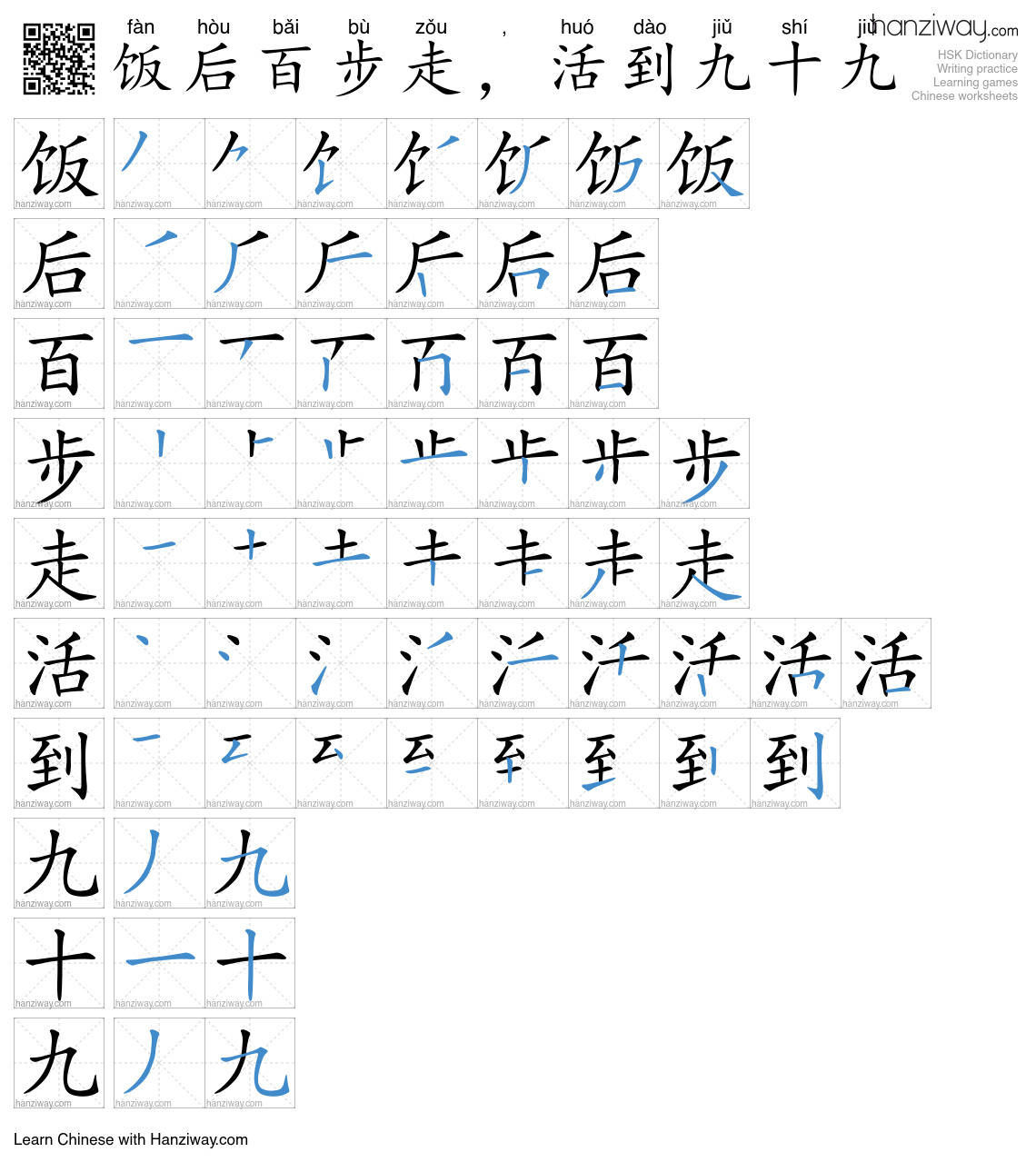 饭后百步走，活到九十九 (fàn hòu bǎi bù zǒu , huó dào jiǔ shí jiǔ) - English ...