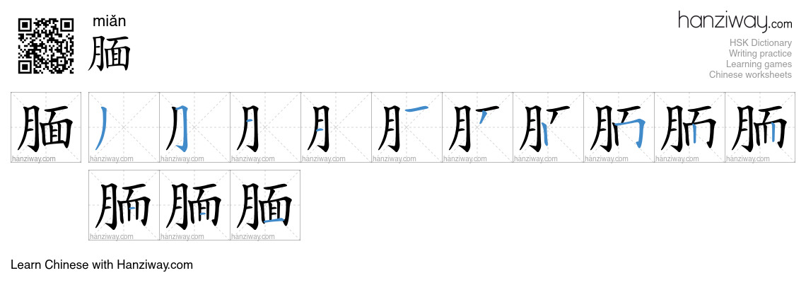 Character 腼 stroke orders