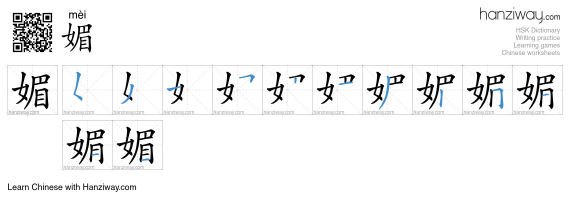 Character 媚 stroke orders