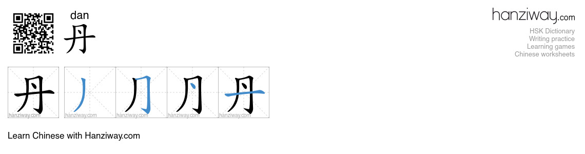 Character 丹 stroke orders