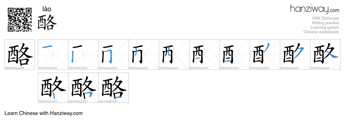 Character 酪 stroke orders