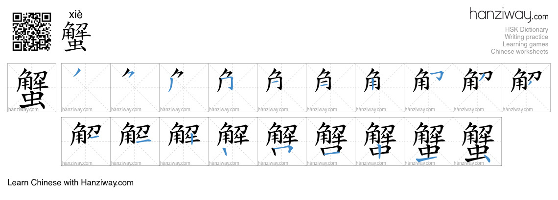 Character 蟹 stroke orders