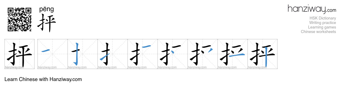 Character 抨 stroke orders