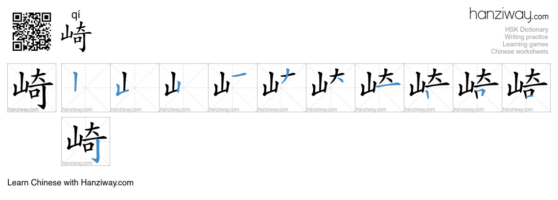 Character 崎 stroke orders