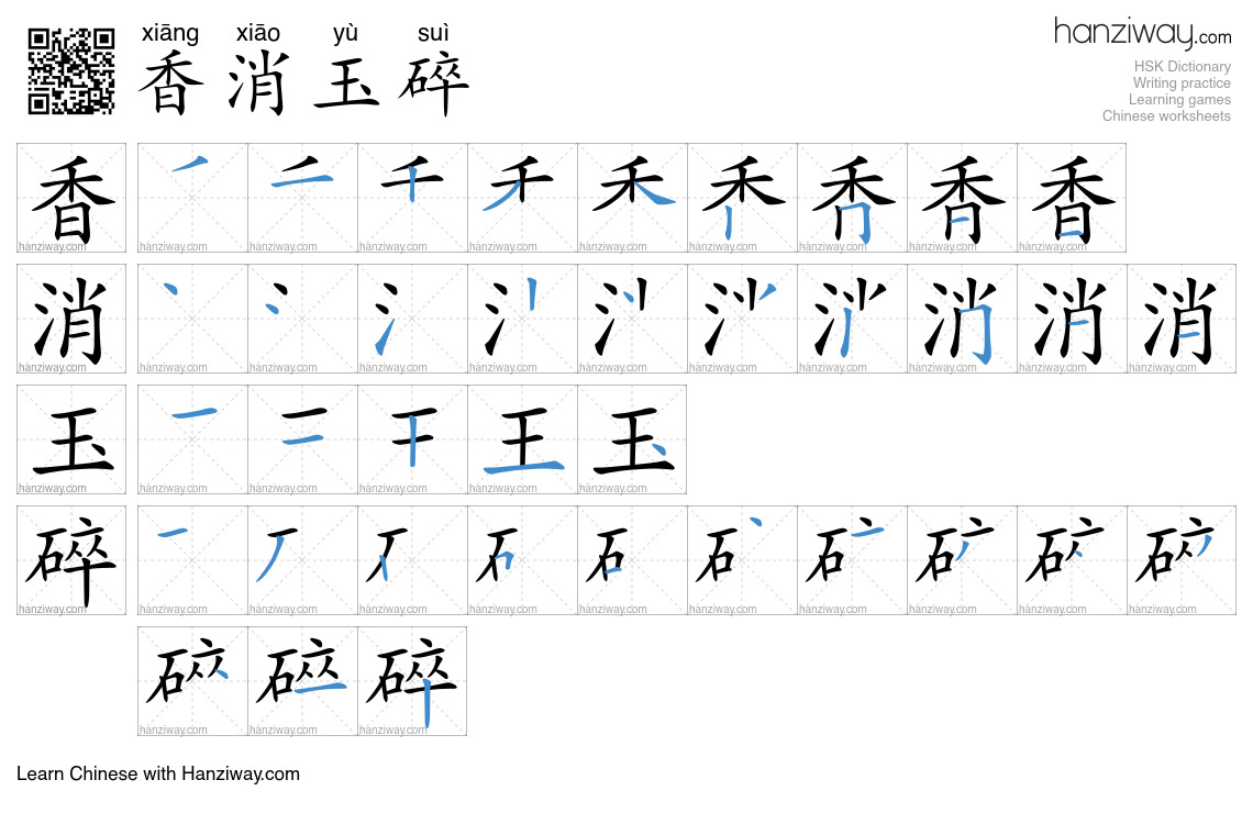 香消玉碎 (xiāng xiāo yù suì) - English translation, writing, stroke order ...