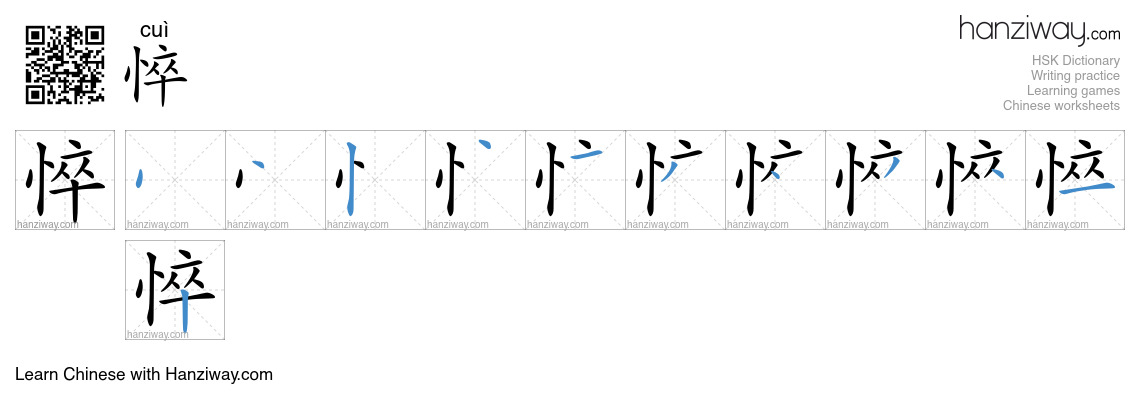 Character 悴 stroke orders