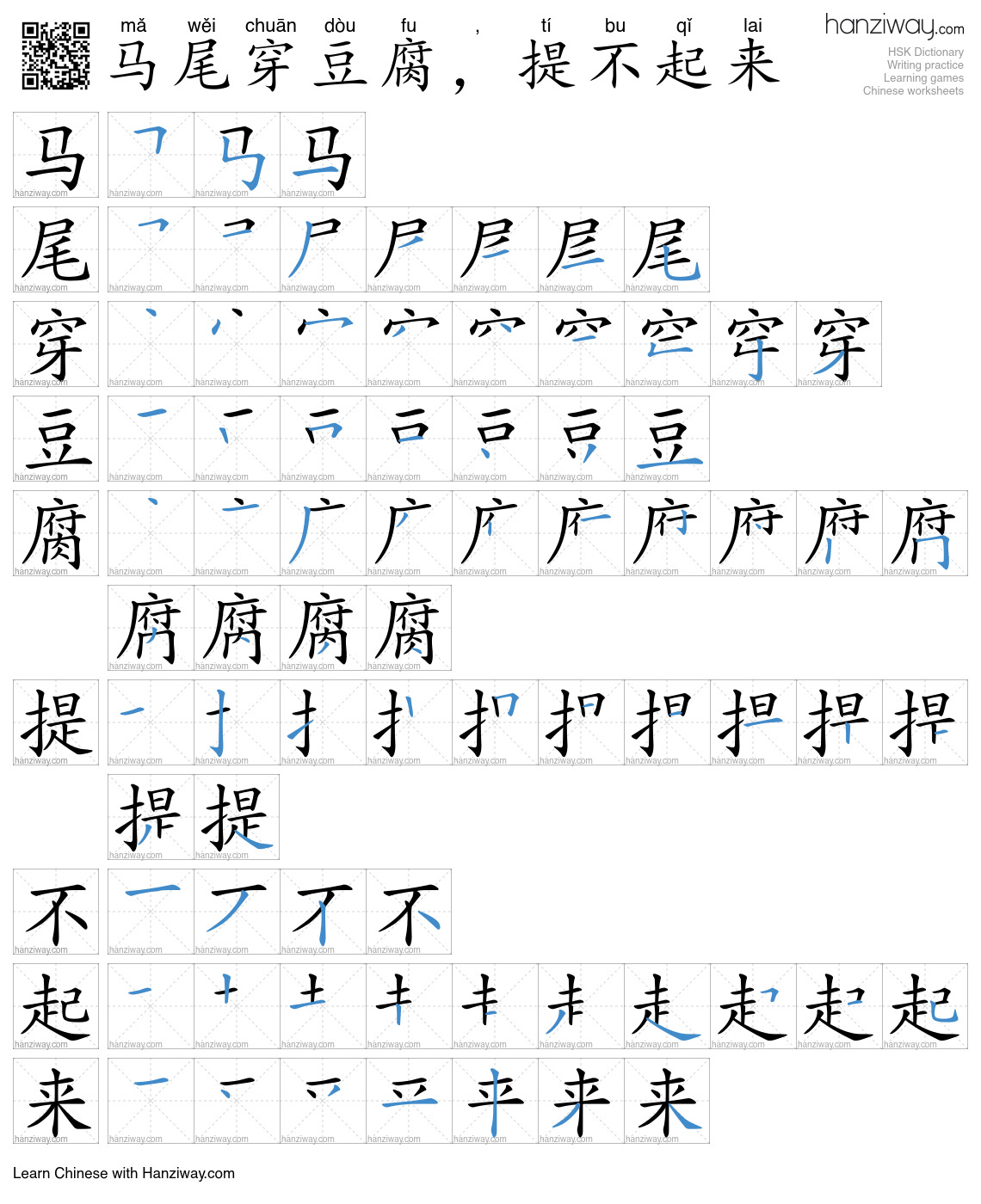 马尾穿豆腐,提不起来 (mǎ wěi chuān dòu fu , tí bu qǐ lai) - English translation ...