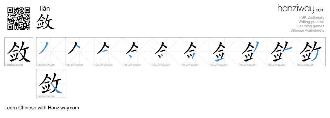 Character 敛 stroke orders