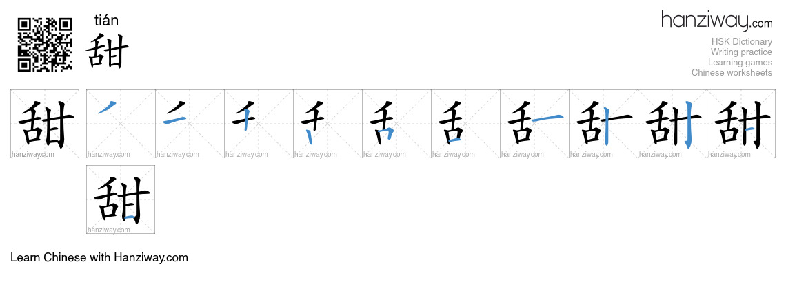 Character 甜 stroke orders