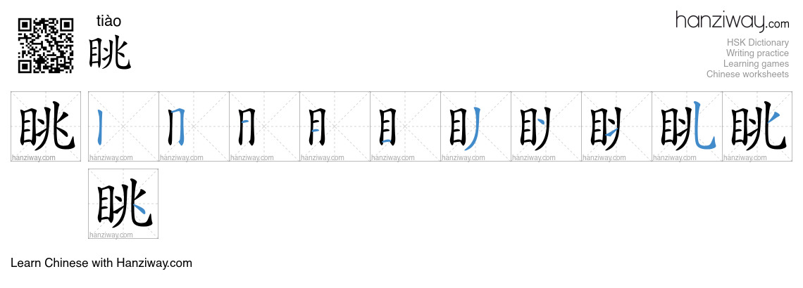 Character 眺 stroke orders