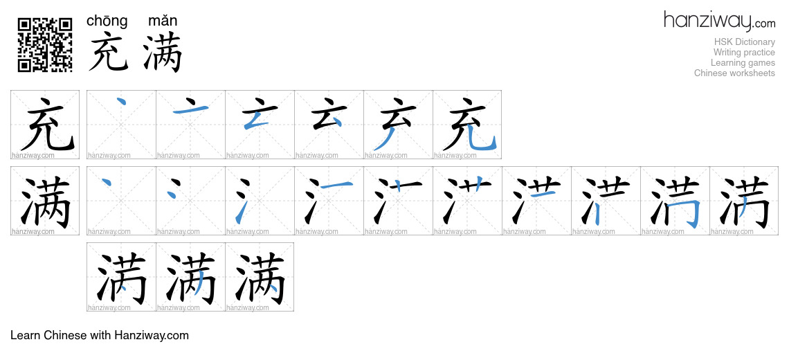 Character 充满 stroke orders