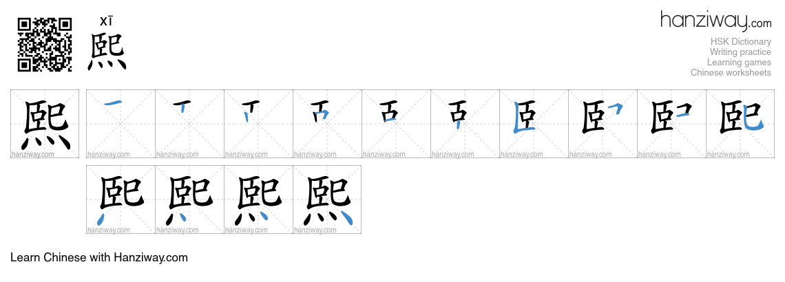 Character 熙 stroke orders