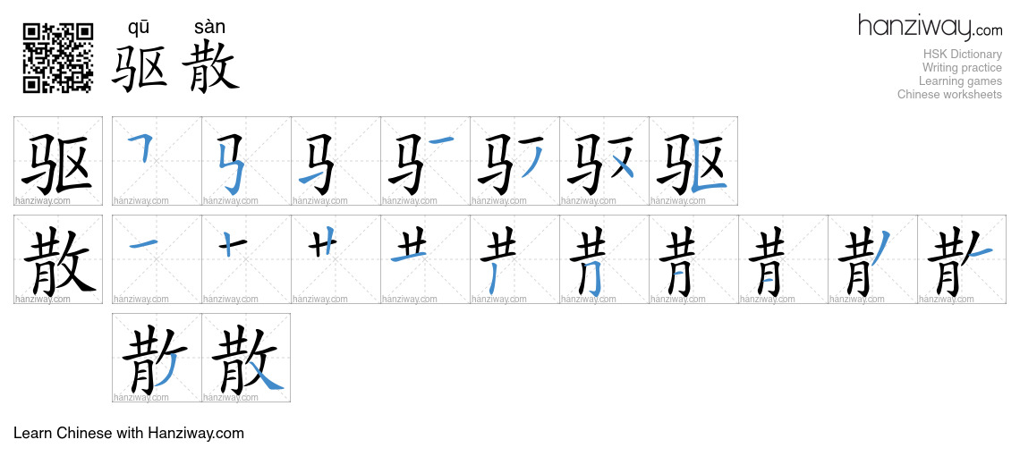 驱散 (qū sàn) - English translation, writing, stroke order, audio | Hanziway