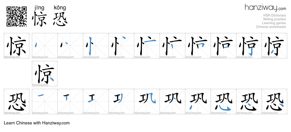 惊恐 (jīng kǒng) - English translation, writing, stroke order, audio ...