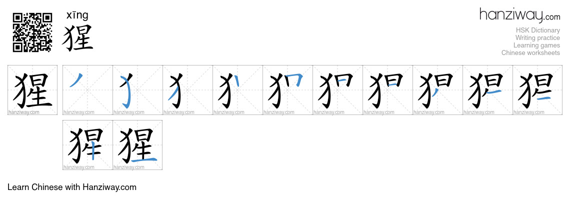 Character 猩 stroke orders