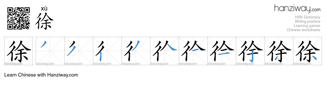 Character 徐 stroke orders