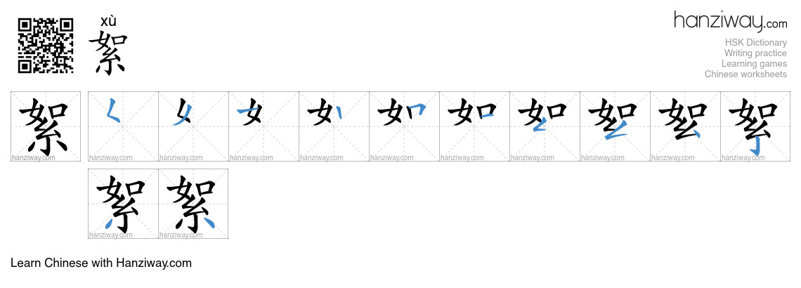 Character 絮 stroke orders