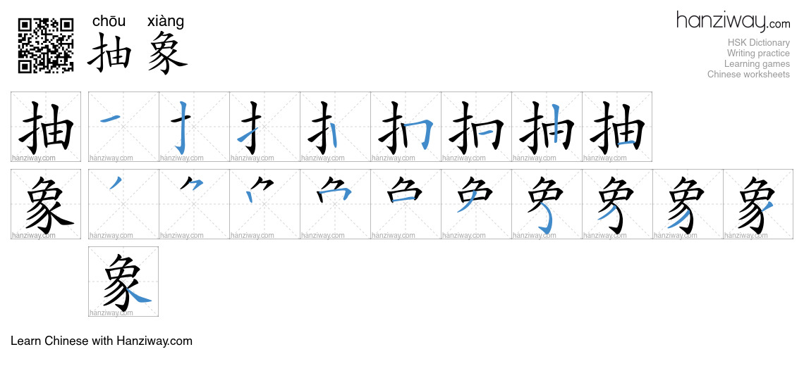 Character 抽象 stroke orders