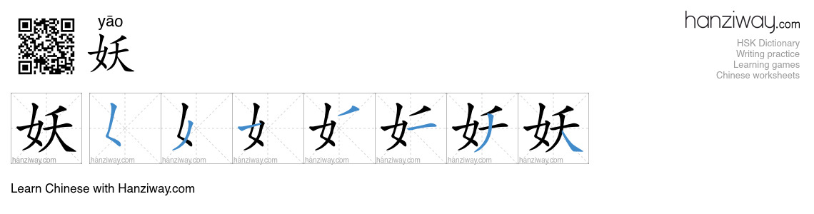 Character 妖 stroke orders