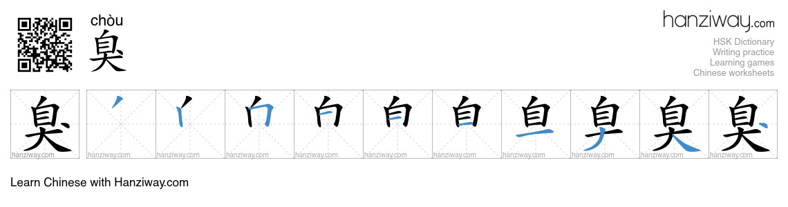 Character 臭 stroke orders