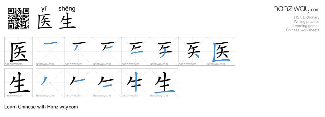 Character 医生 stroke orders