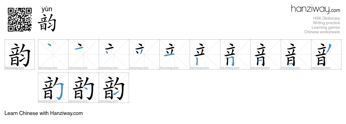 韵 (yùn) - English translation, writing, stroke order, audio | Hanziway