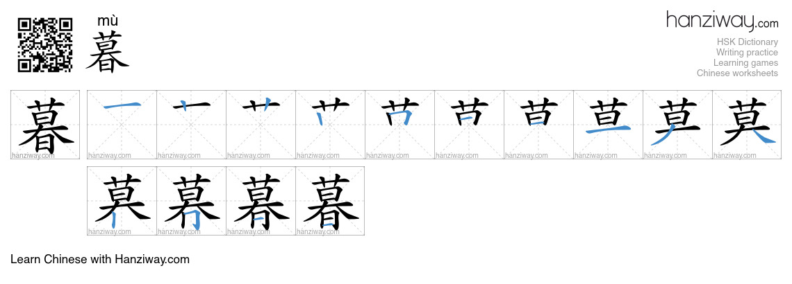Character 暮 stroke orders