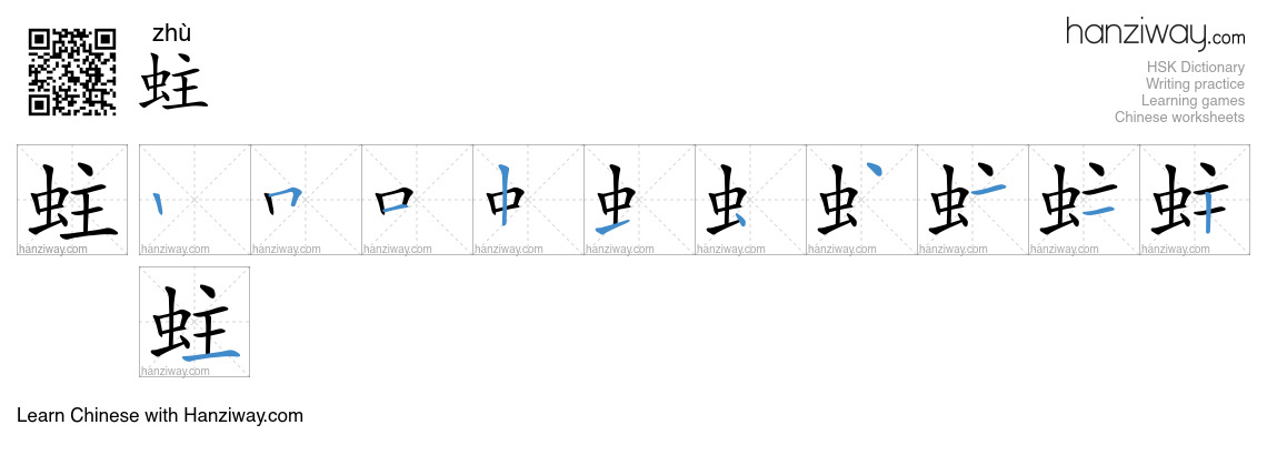 Character 蛀 stroke orders