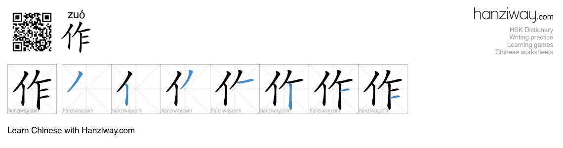 作 (zuó) - English translation, writing, stroke order, audio | Hanziway