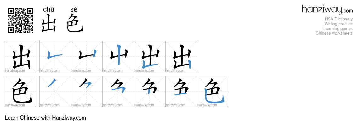Character 出色 stroke orders