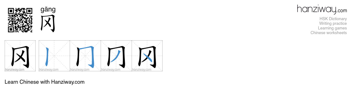 Character 冈 stroke orders