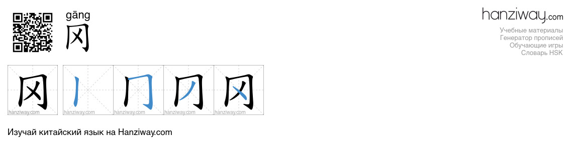 Иероглиф 冈 последовательность черт